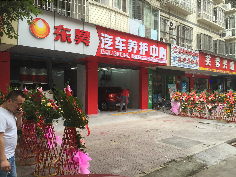 乐山【花园街店】