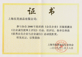 上海市润滑油品行业协会 活动优胜奖